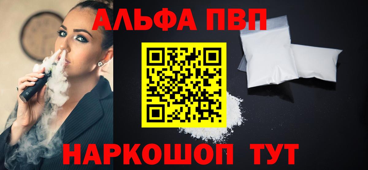 Фрязино  A PVP VHQ  А ПВП  A-PVP кристаллы  Вход с VPN 