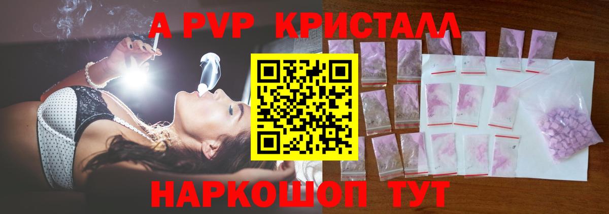APVP Соль Фрязино