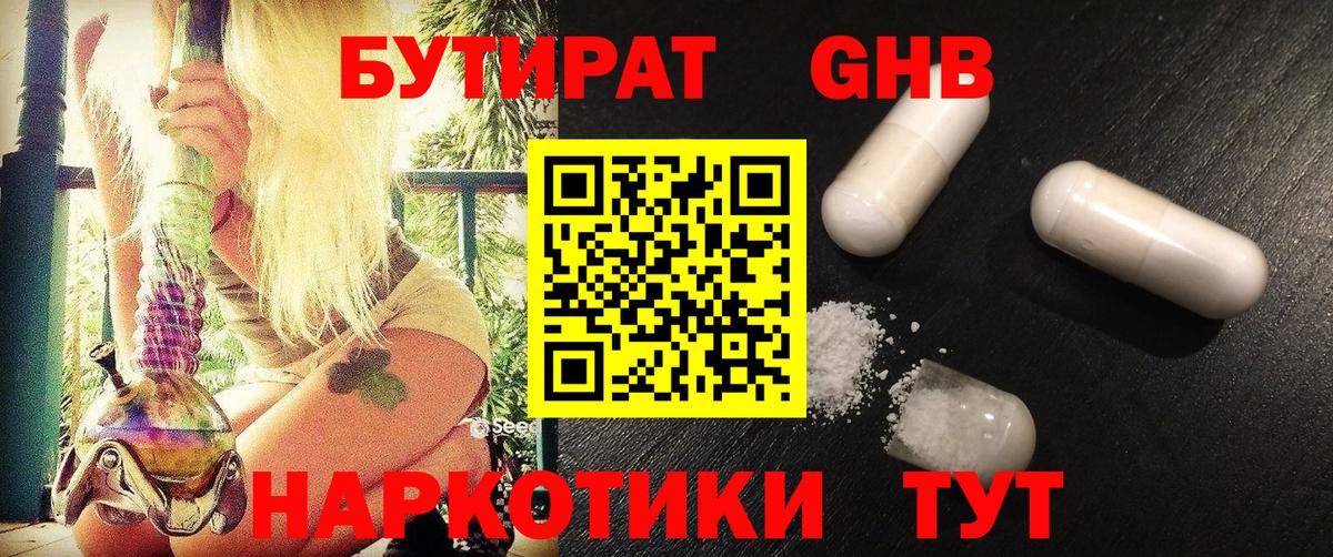 Бутират бутандиол Фрязино