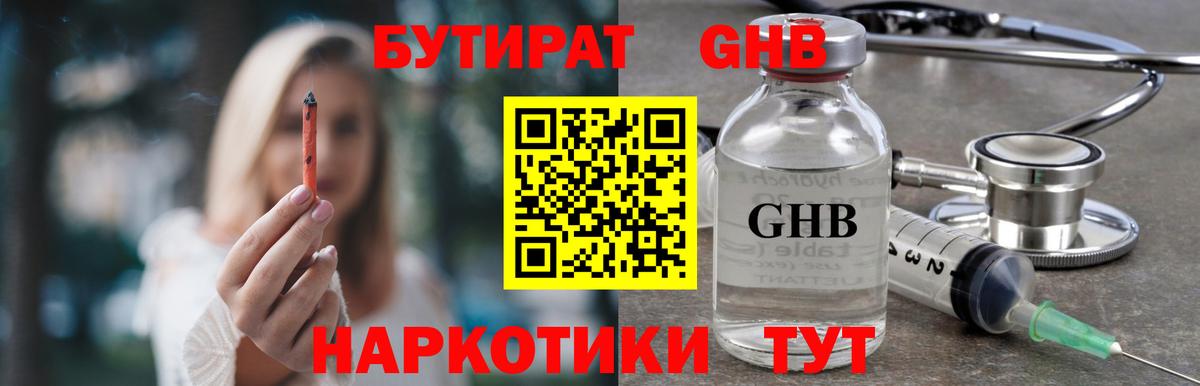Фрязино  БУТИРАТ бутик  БУТИРАТ  Вход с VPN 