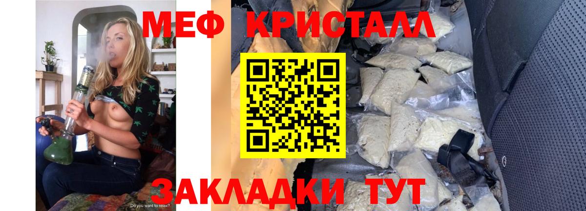 Меф кристаллы Фрязино
